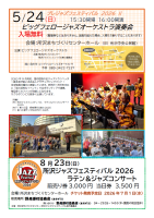 ビッグフェロージャズオーケストラ演奏会