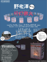 企画展