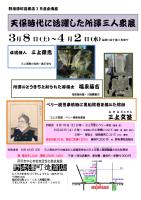 企画展