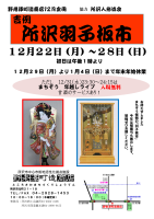 企画展