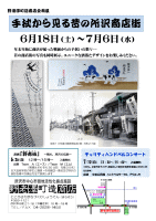 企画展