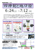 企画展