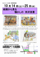 企画展
