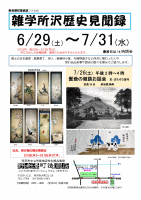 企画展