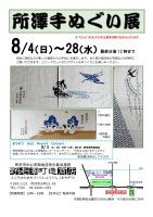 企画展