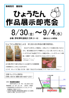 企画展