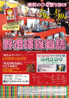 企画展