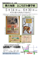 企画展