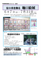 企画展