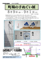 企画展